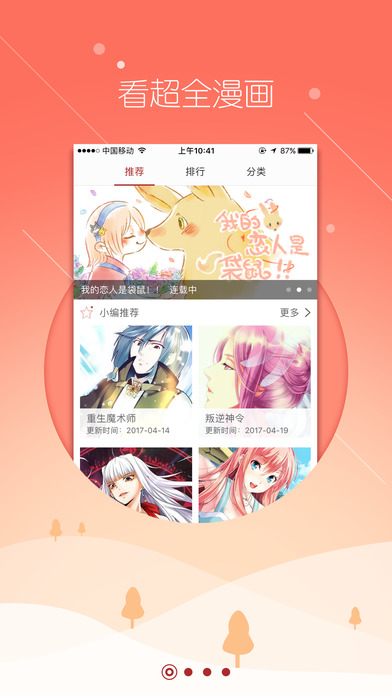漫说漫画官方版