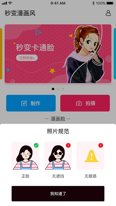 照片漫画手机版
