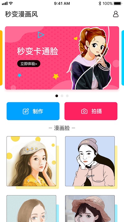 照片漫画正式版