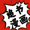 追书大师漫画阅读器官网版