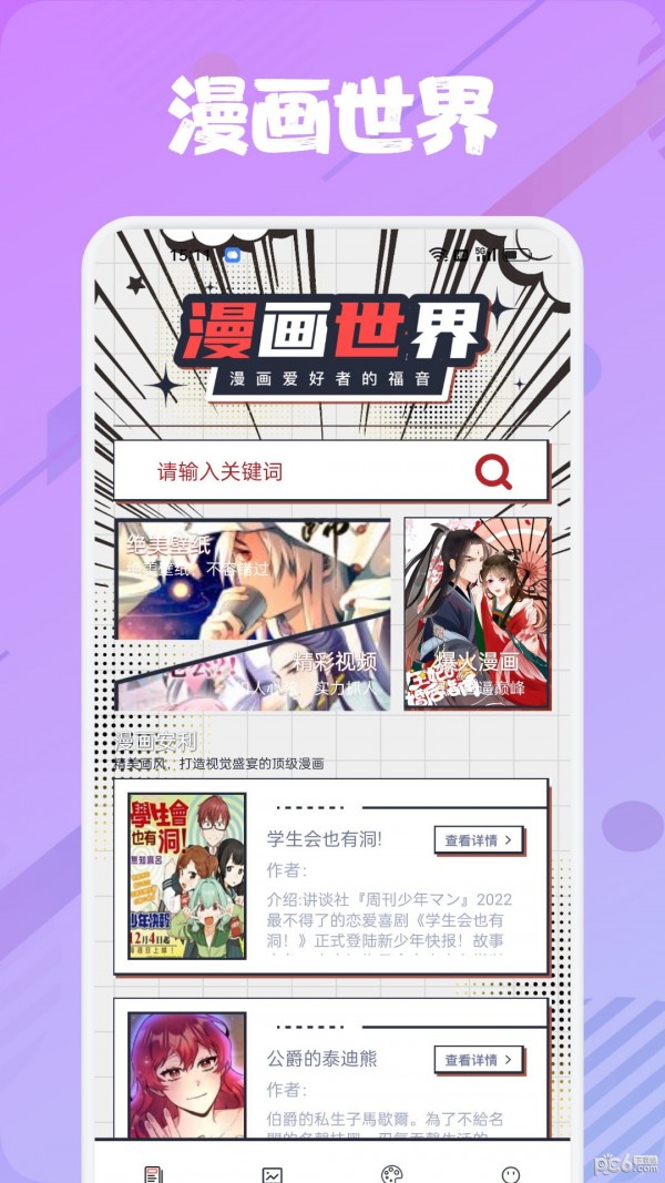 追书大师漫画阅读器纯净版