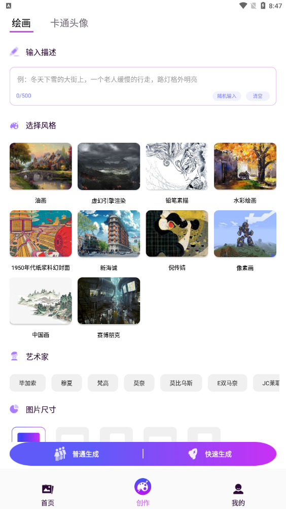 漫画生成器无会员