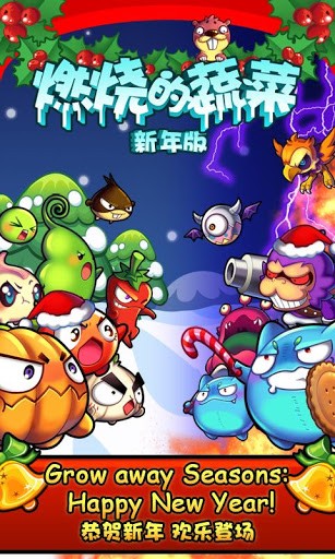 燃烧的蔬菜秒杀版