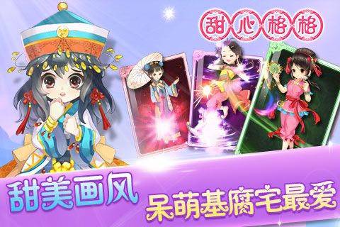 甜心格格高画质版
