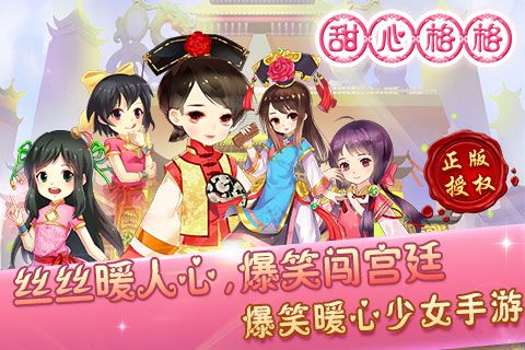 甜心格格内置菜单版