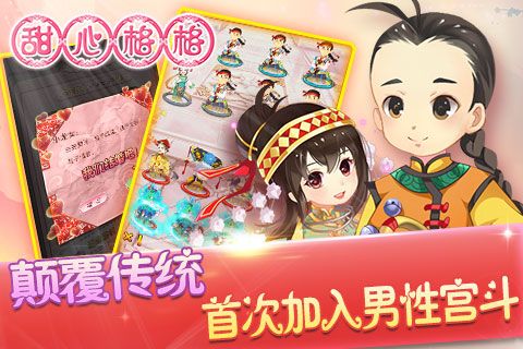 甜心格格中文版
