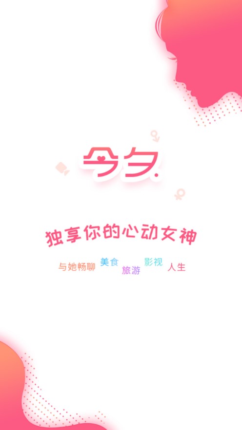 有你相伴交友平台正式版