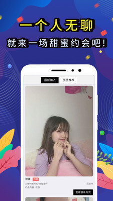 觅咻交友软件安卓正版