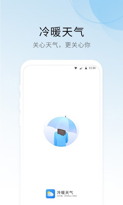 冷暖天气官网版