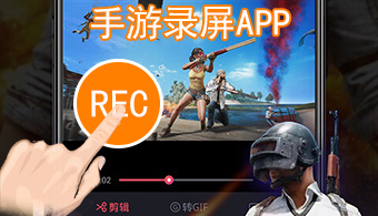 手游录屏APP