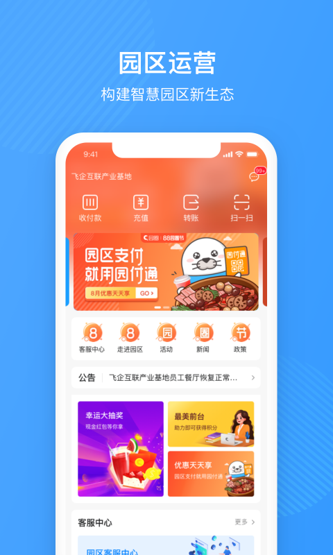 圆圈免费版