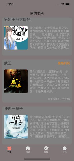 贝贝小说安卓版