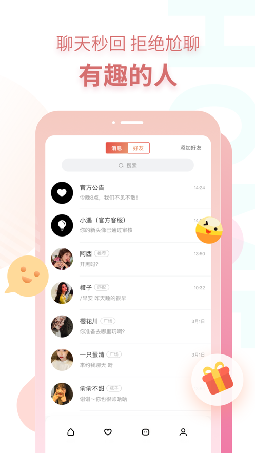 探遇交友老版本