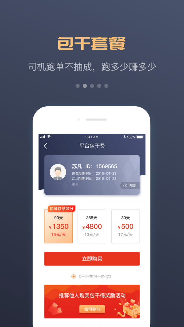 万顺车主最新版