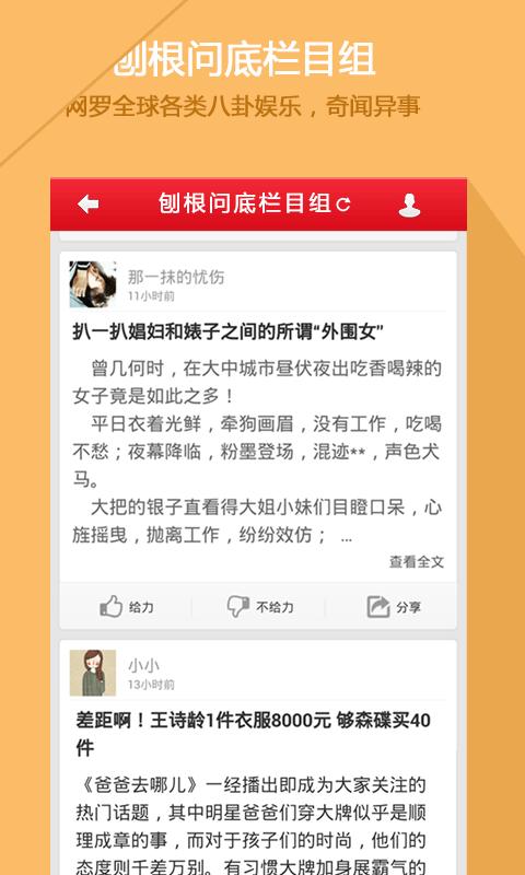 奇葩手机版