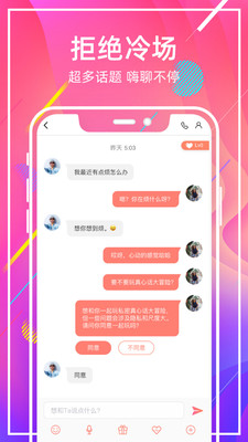 甜窝交友苹果版