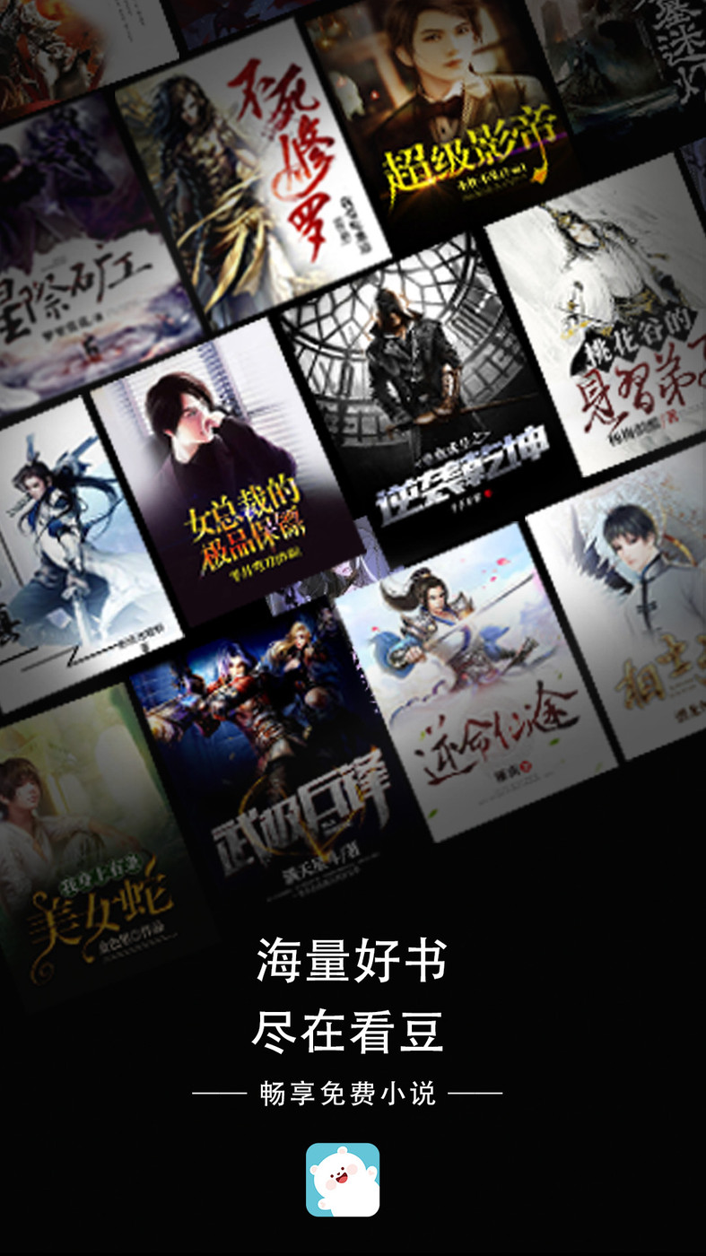 看豆小说ios版