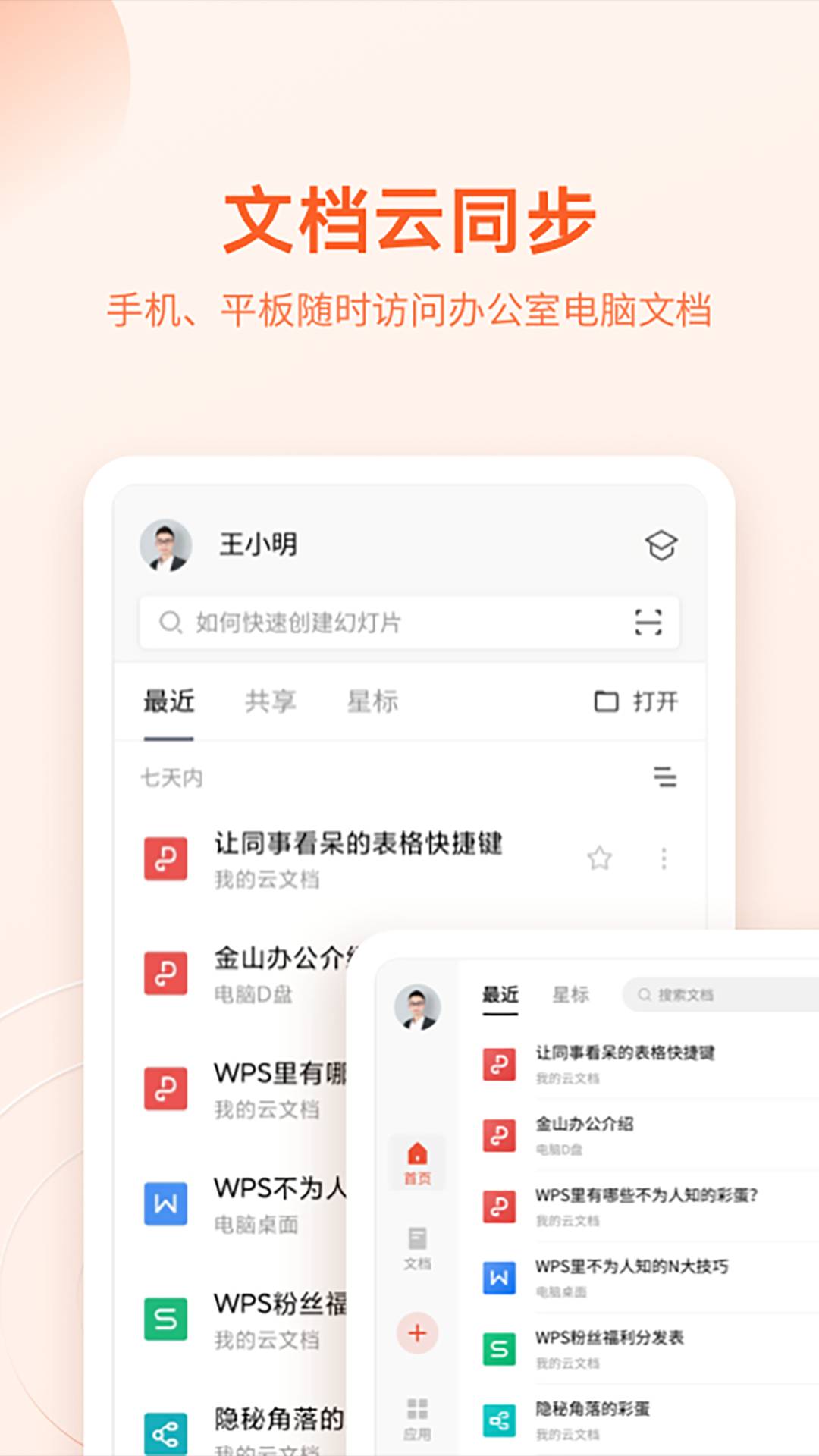 OPPO文档查看器官网版