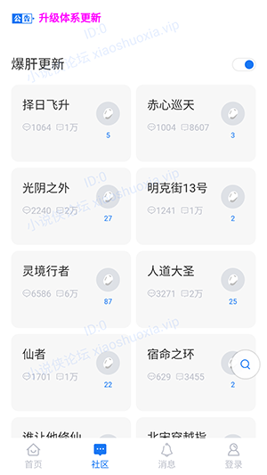 小说侠论坛安卓正版