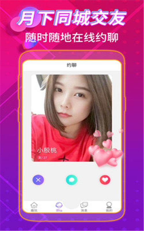 月下同城交友自定义版