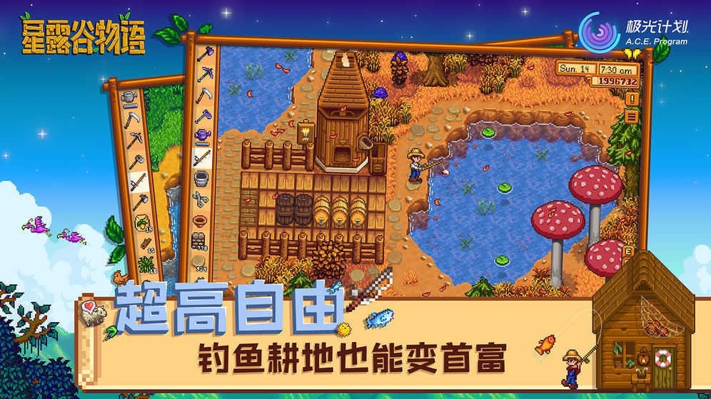 星露谷物语日漫美化免费版