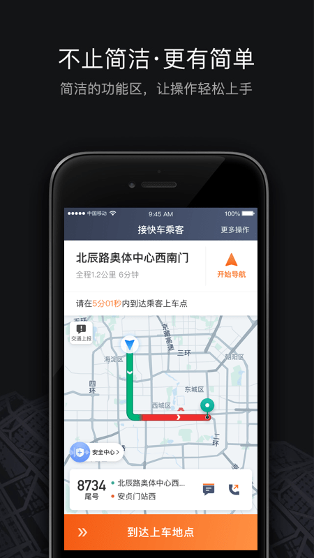 滴滴出行司机端安卓版