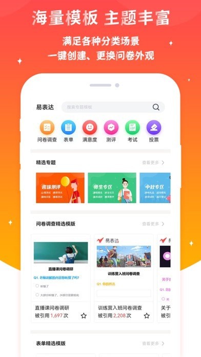 易表达免费版