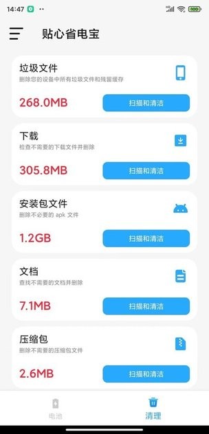 贴心省电宝免费版