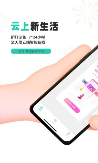 爱趣云手机手机版