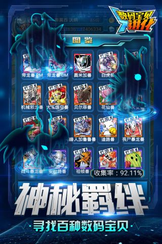 数码宝贝进化安卓版