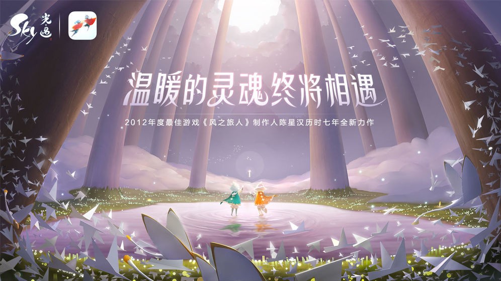 sky光遇空巢白鸟