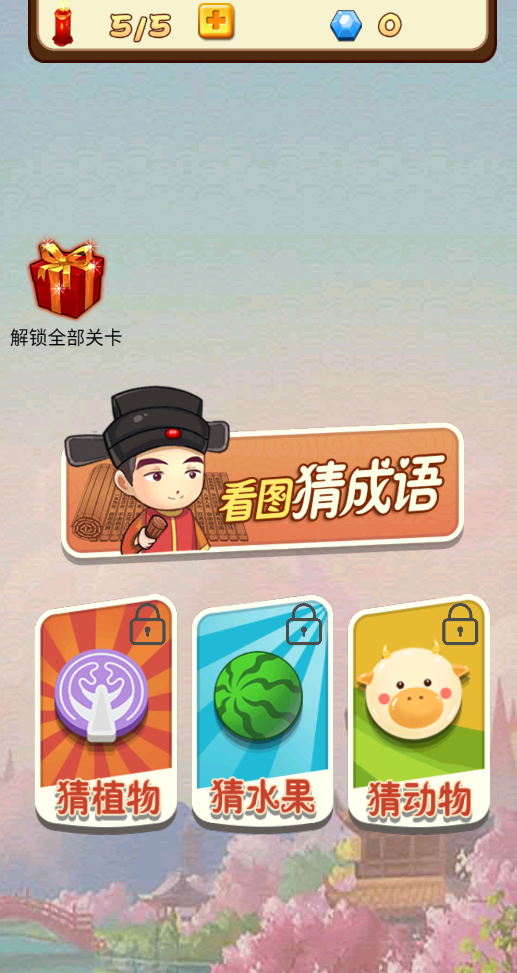 成语休闲益智神器免费版