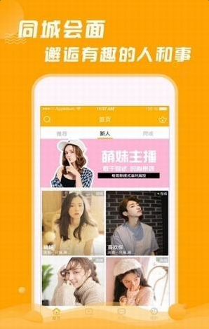 Q聊交友安卓版