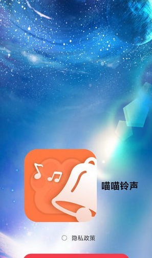 喵喵铃声官网版