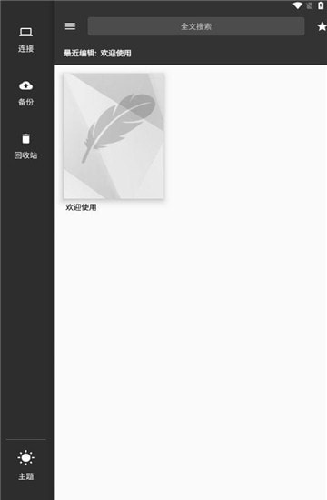 轻羽写作专业安卓版