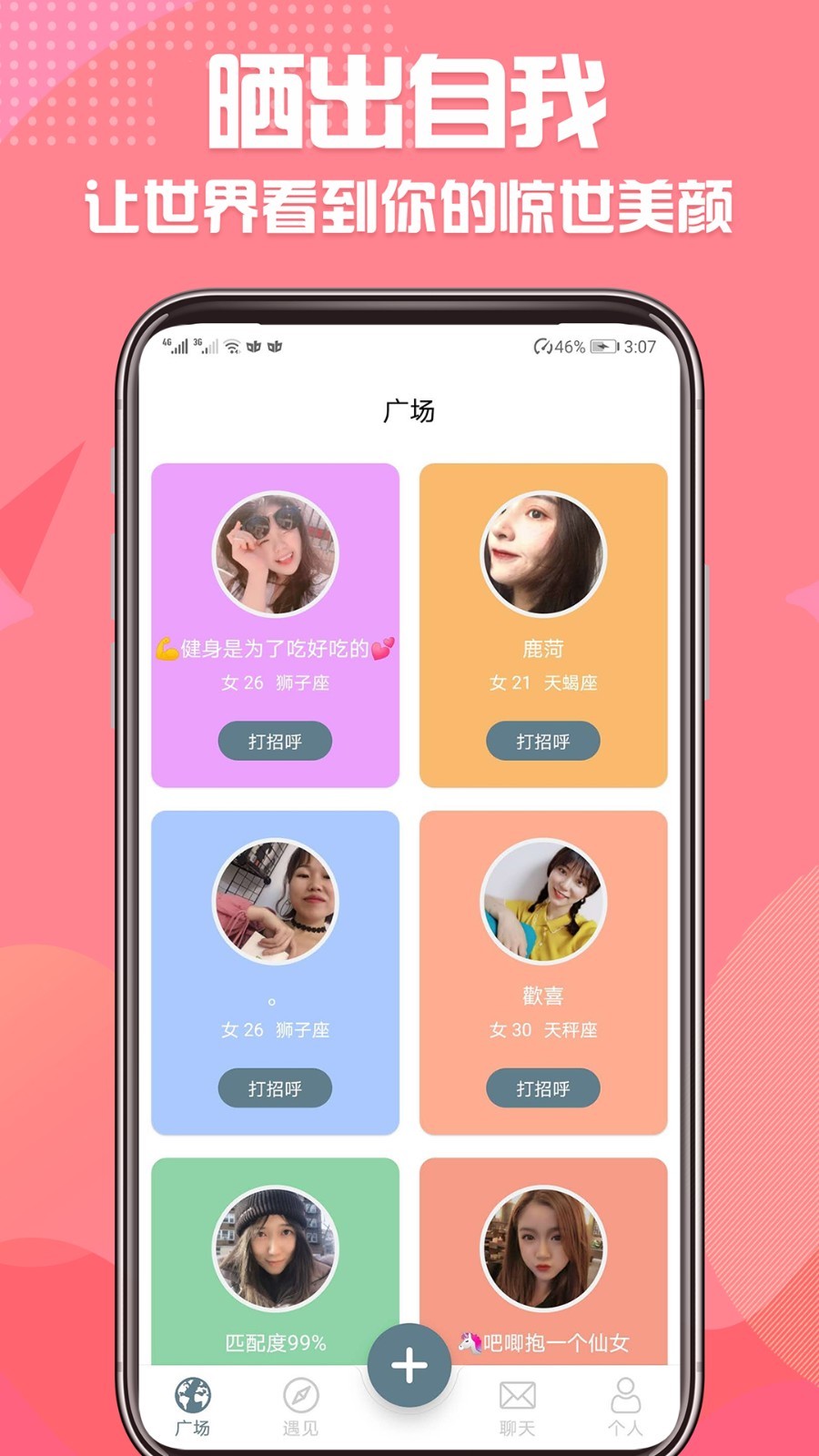 同城微恋交友ios版
