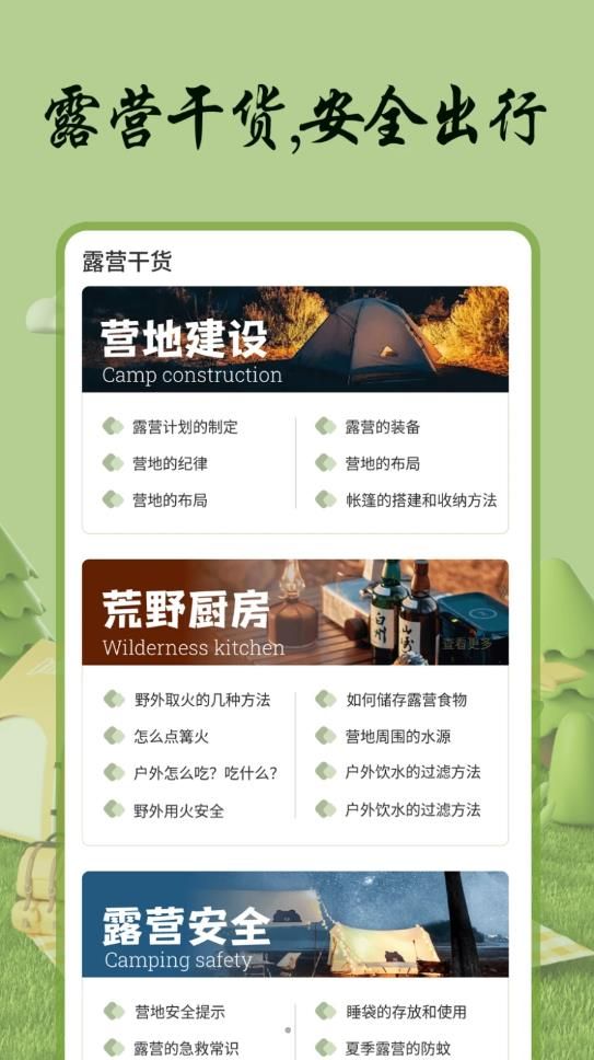 自游宝露营免费版