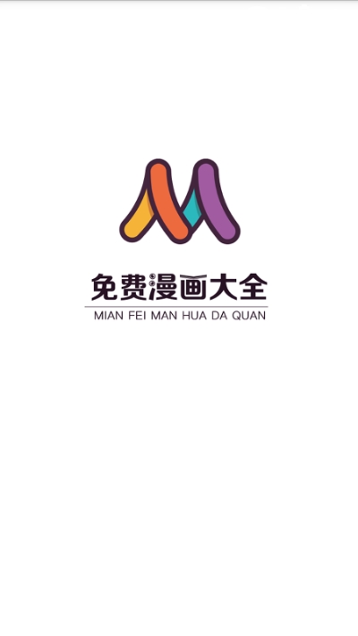 海量漫画大全老版本