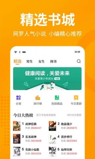 女主小说网心灵家园斯慕官方版