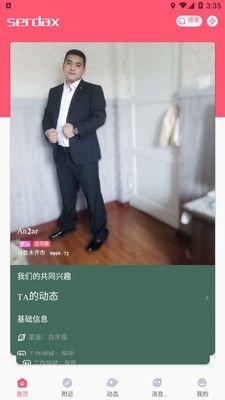serdax真人交友官方版