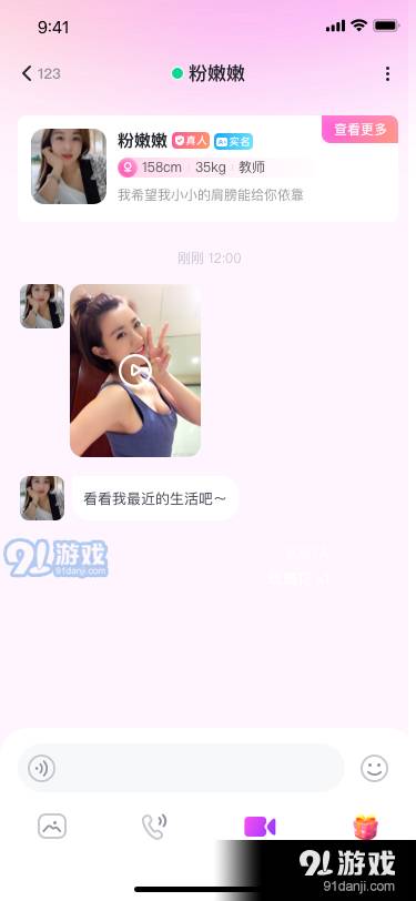 玖爱聊天交友软件苹果版