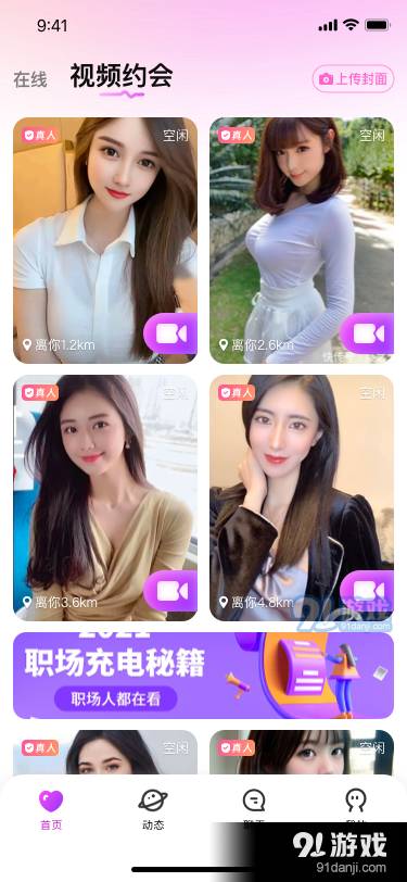 玖爱聊天交友软件手机版