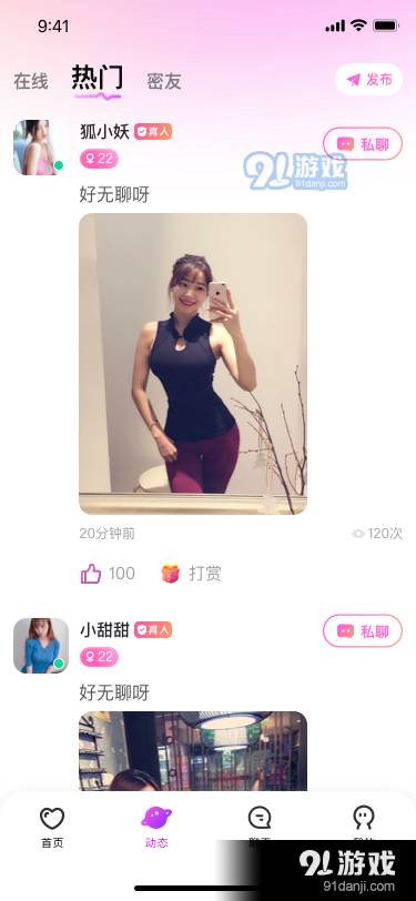 玖爱聊天交友软件免费正版