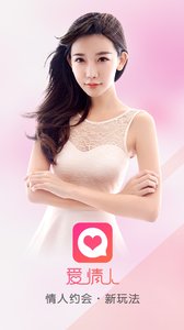 爱情人交友手机版