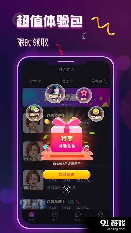 月伴湾交友官网版
