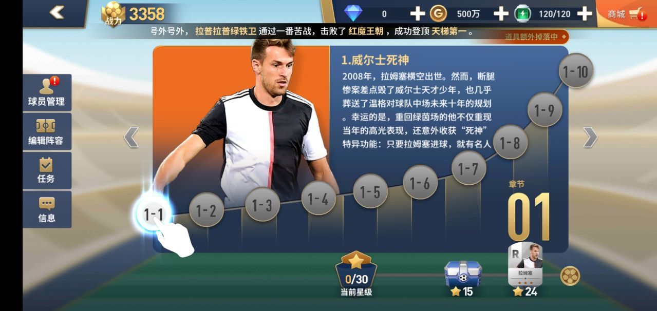 足球与荣耀安卓版