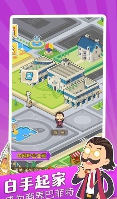 亿万首富最新版