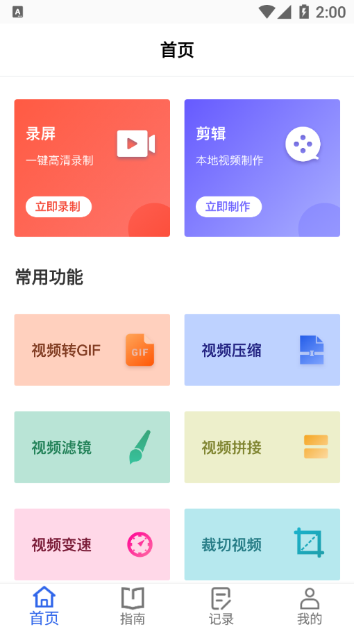 录屏+免费版