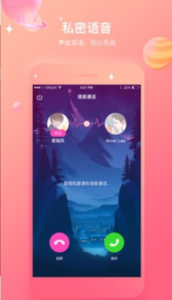 声社交友免费正版