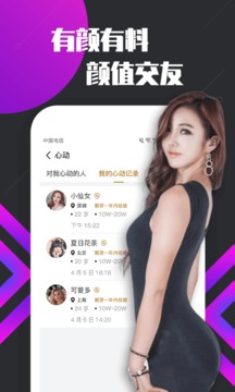 密聊交友老版本